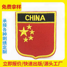 国CHINA五星红旗布贴刺绣背胶勾面小号旗帜徽章