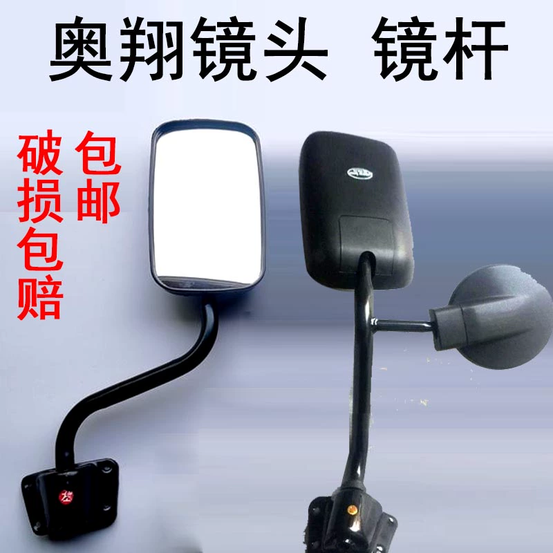 Трехколесный велосипед Wuzheng Sanma Aoxiang 1600A 1700, отражатель зеркала заднего вида, модификация зеркала заднего вида для сельскохозяйственного автомобиля