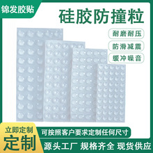 现货自粘桌椅门把手防滑垫家具马桶硅胶防撞粒半圆透明硅胶贴