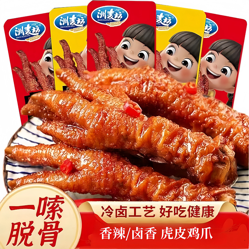 虎皮凤爪鸡爪卤鸡爪香辣熟食卤味休闲解馋小零食即食网红食品批发