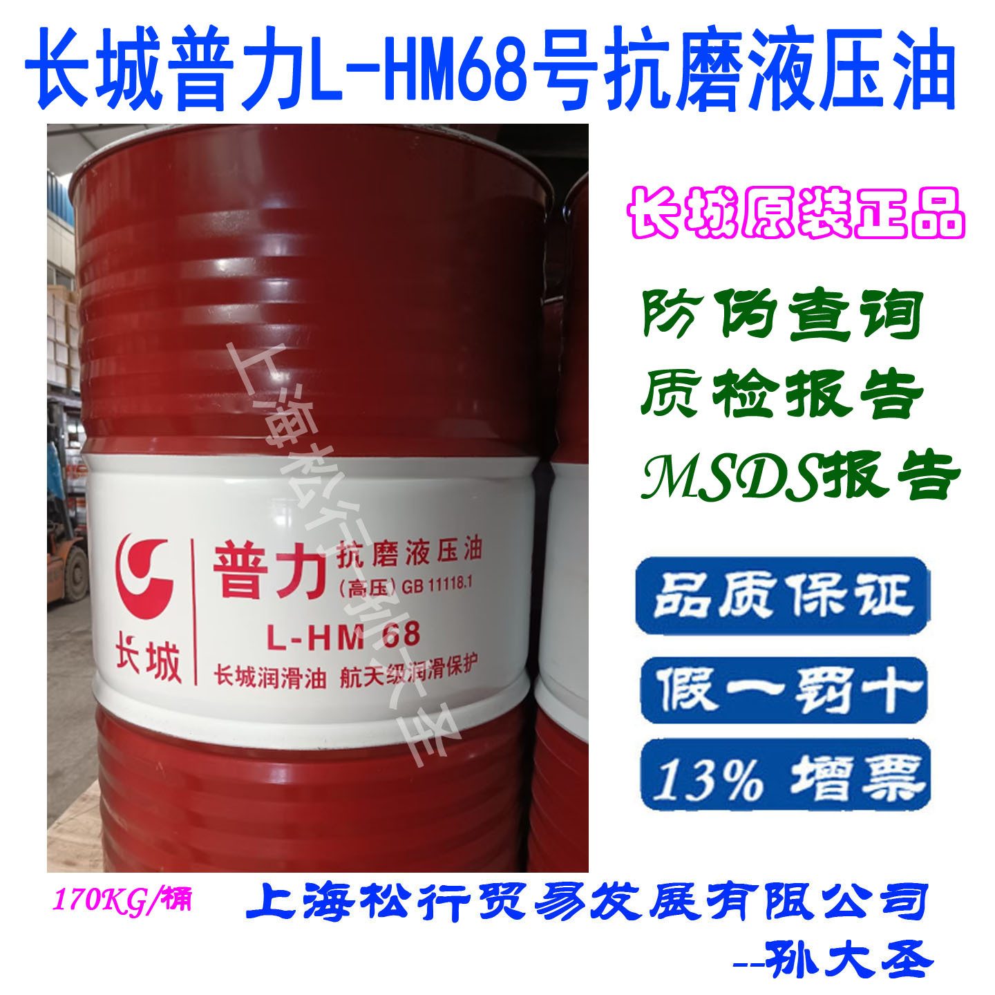 长城普力L-HM68号抗磨液压油（高压）VG68#耐磨液压油