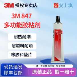 3M 847棕色腈高性能耐油金属封边粘合溶剂胶橡胶垫片胶粘剂