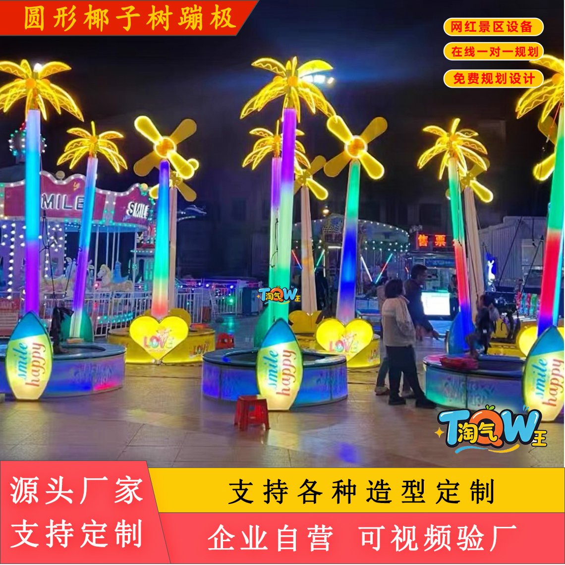 网红儿童钢架椰子树蹦极蹦蹦床广场夜市摆摊户外游乐设备发光灯光