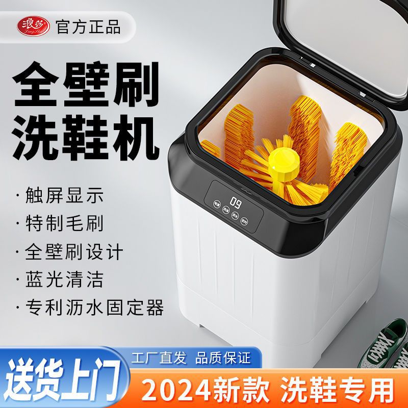 浪莎洗鞋机家用小型自动刷鞋机洗鞋子一体机迷你洗衣洗袜