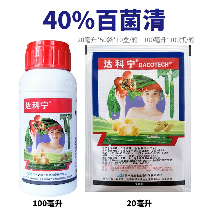 达科宁百菌清日本进口番茄早疫病花生叶斑病黄瓜霜霉病杀菌剂农药
