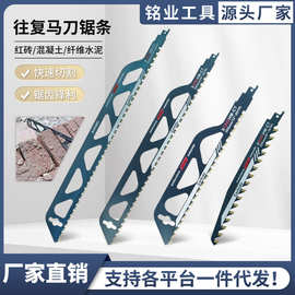 往复锯马刀锯锯条合金锯条加气块切割红砖水泥石材木工电锯切割机