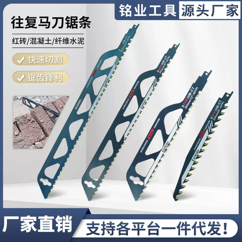 往复锯马刀锯锯条合金锯条加气块切割红砖水泥石材木工电锯切割机