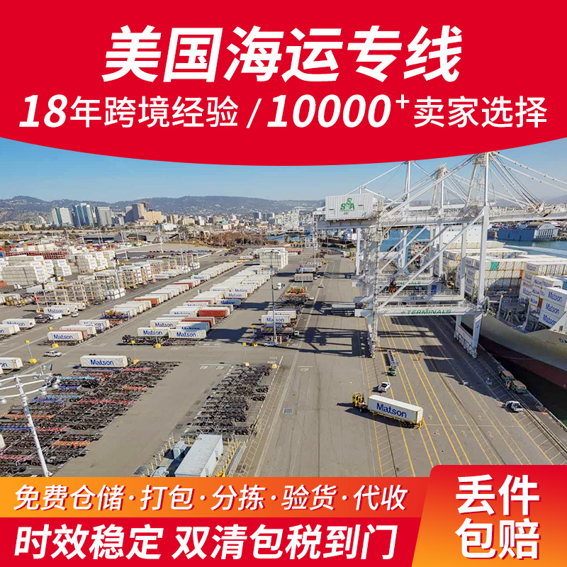 美国FBA专线以星卡派OA普船海运整柜散货DDP/DDUDDP一件代发