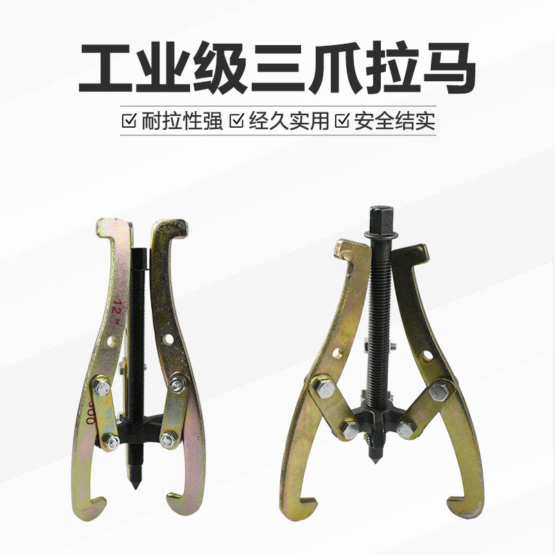 厂家钢板三爪拉码器两三爪拉拔器多用钢板拉马顶拔器扒子三爪拉码