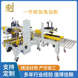 牢固封箱自动工字型封箱机 四角边H型胶带封口机快递纸箱打包机