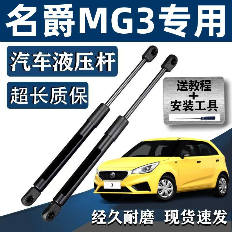 Adapt to the steam MG3 back door support bar trunk