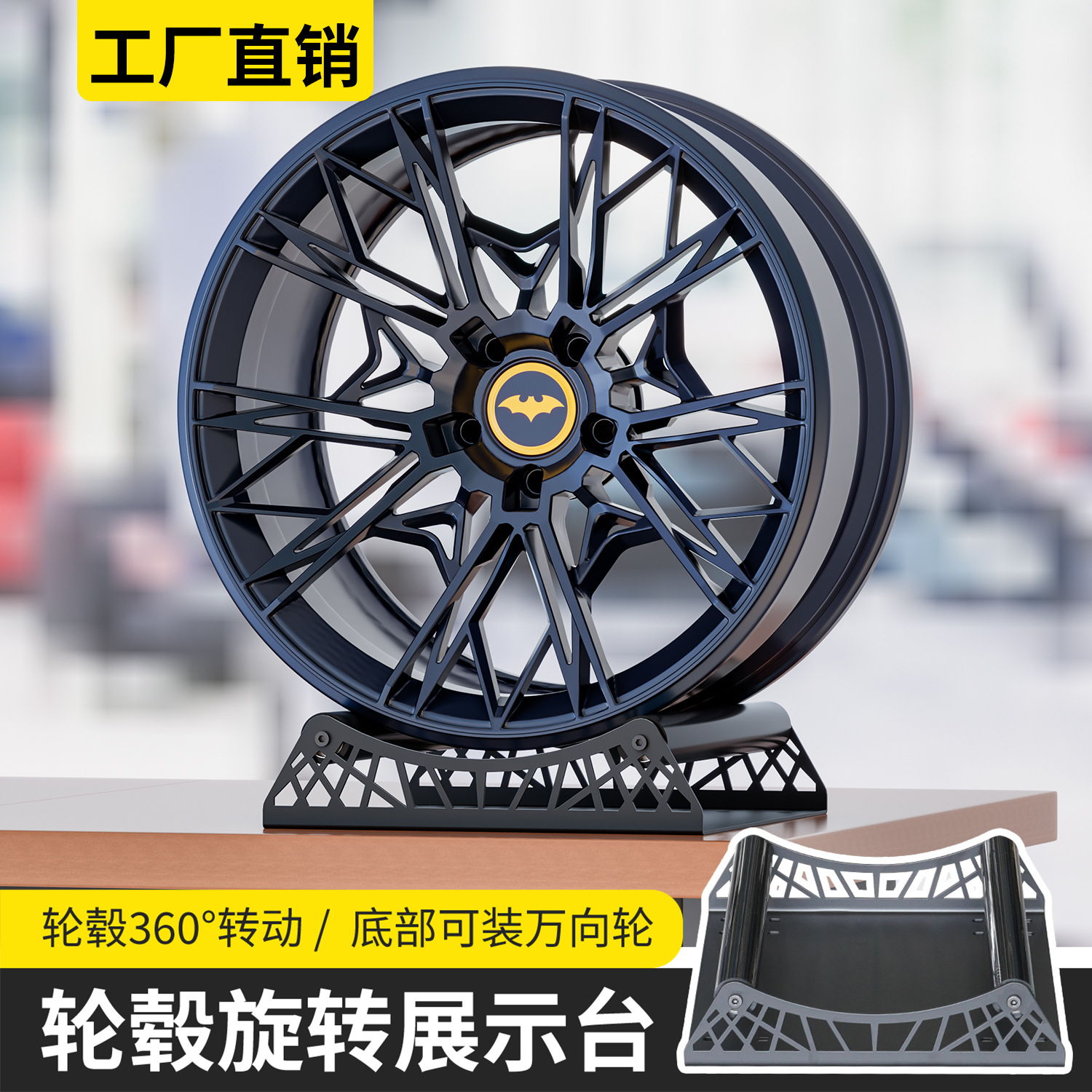 展台°固定摆台旋动带轮件可汽车轮毂改装轮毂支架展架展示架