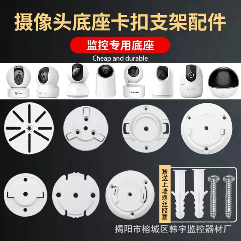 摄像机底座家用智能萤石C6CCP1小米家云台乐橙乔安塑料底座卡扣架