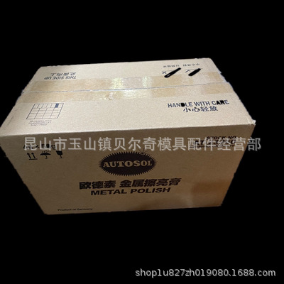 德国AUTOSOL欧德素金属擦亮膏研磨手表带不锈钢划痕五金抛光100g
