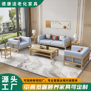 Suitable for Aging Furniture Elderly Apartment Reception Service Center Reception Solid Wood Leisure Nursing Home Sofa