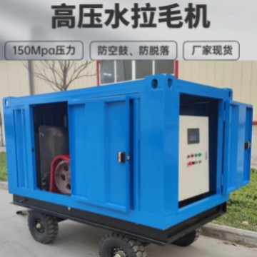 墙面拉毛机混凝土墙面拉毛设备高压水拉毛设备