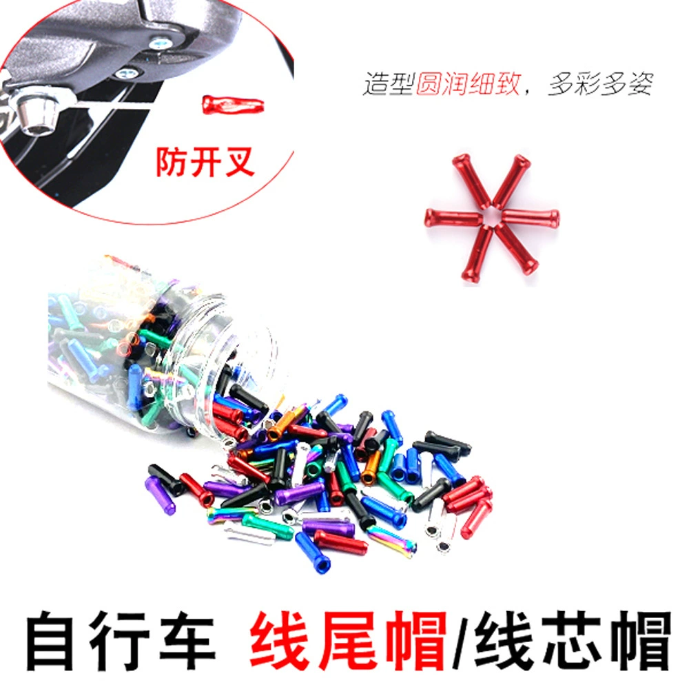 Велосипедный провод линии хвост колпачок Внутренний провод рукав переменная скорость провод сердечник алюминиевый хвост колпачок цвет тормозной провод основной колпачок провод хвост колпачок