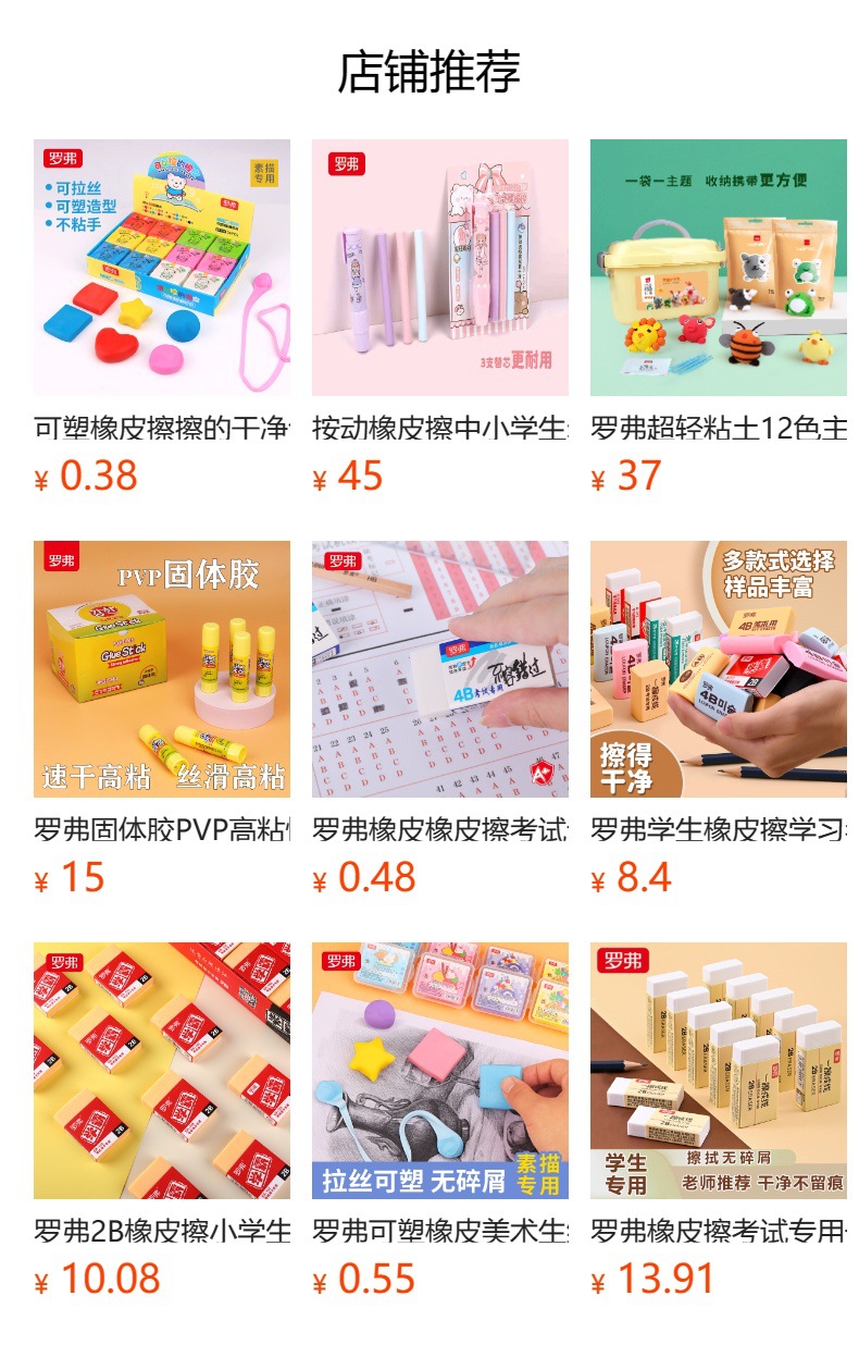 预览状态下无法点击,发布后,可点击跳转到对应的商品页面