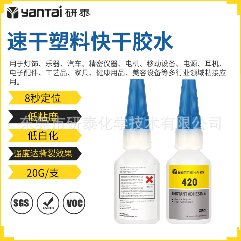 420塑料速干胶水强力粘电机电源耳机快干胶TPU粘接尼龙橡胶瞬间胶