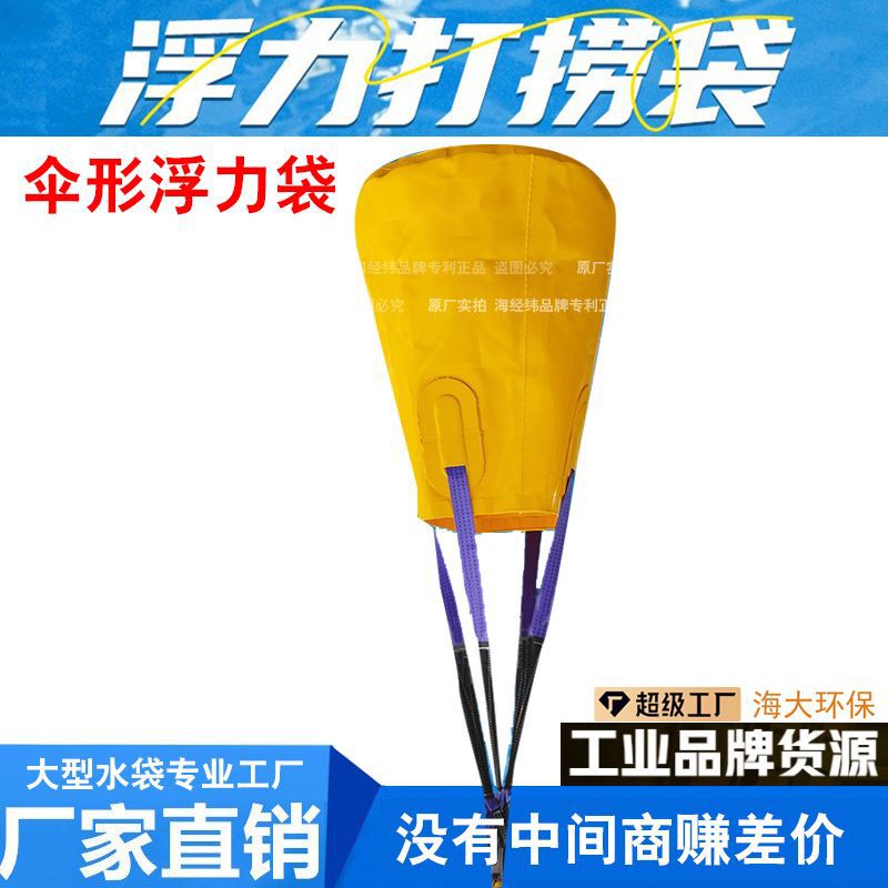 伞型打捞袋气袋充气式上浮吊重提升打捞袋海底应急水域救援潜水袋