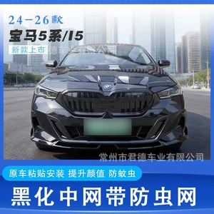 BMW 5 Seriyası I5 24-26 modellər üçün qara ön barmaqlıq 525 530Li