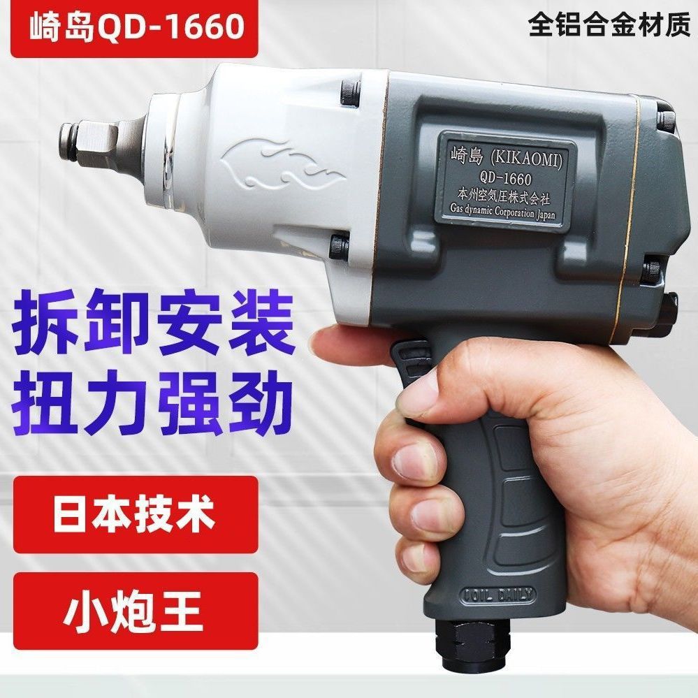 崎岛QD-1660工业级1/2大扭力气动扳手小风炮补胎汽修小风炮王小炮