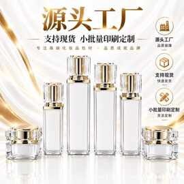 现货小批量定制方形亚克力乳液膏霜瓶包装30g30ml喷头50g化妆品瓶
