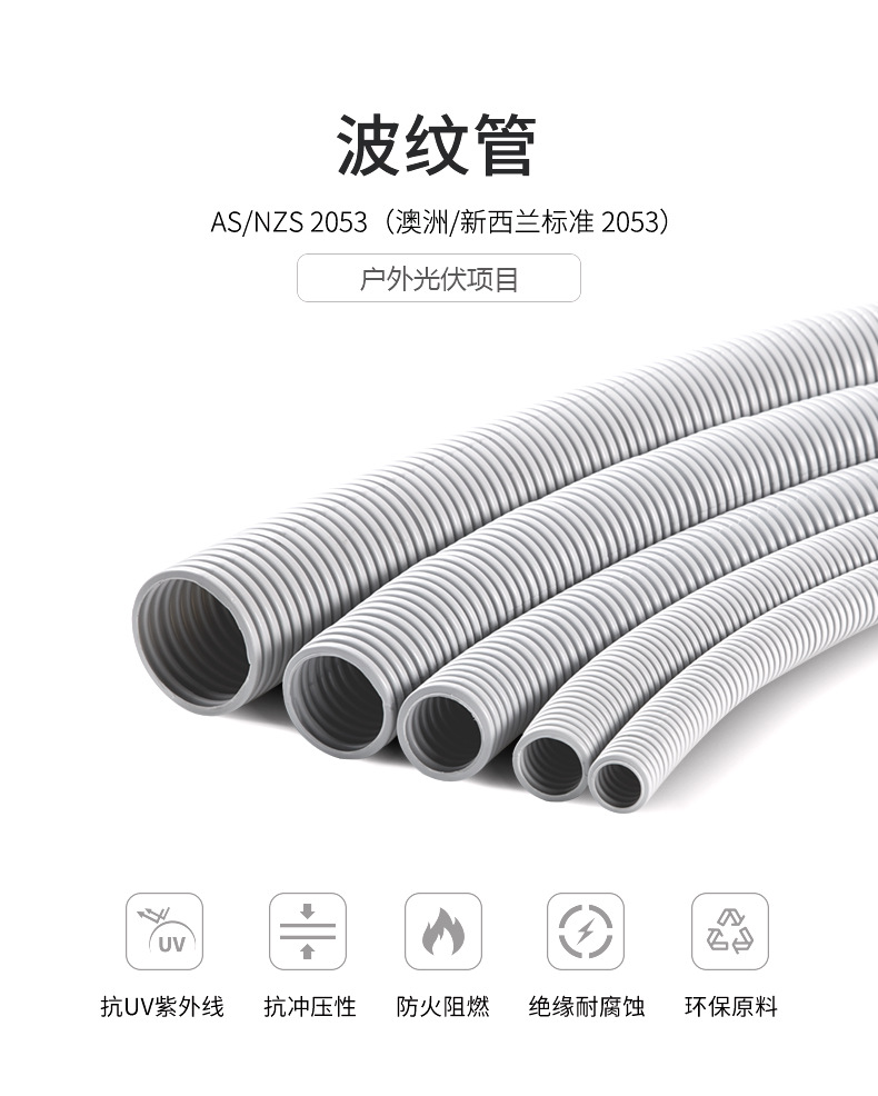 PVC太阳能波纹管防水阻燃穿线软管光伏户外电线电缆套线管可出口-阿里巴巴