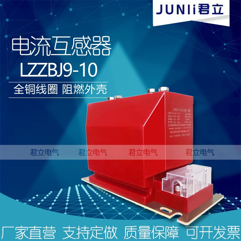 LZZBJ9户内电流互感器10kv计量加保护0.2S 0.5S级高压电压互感器