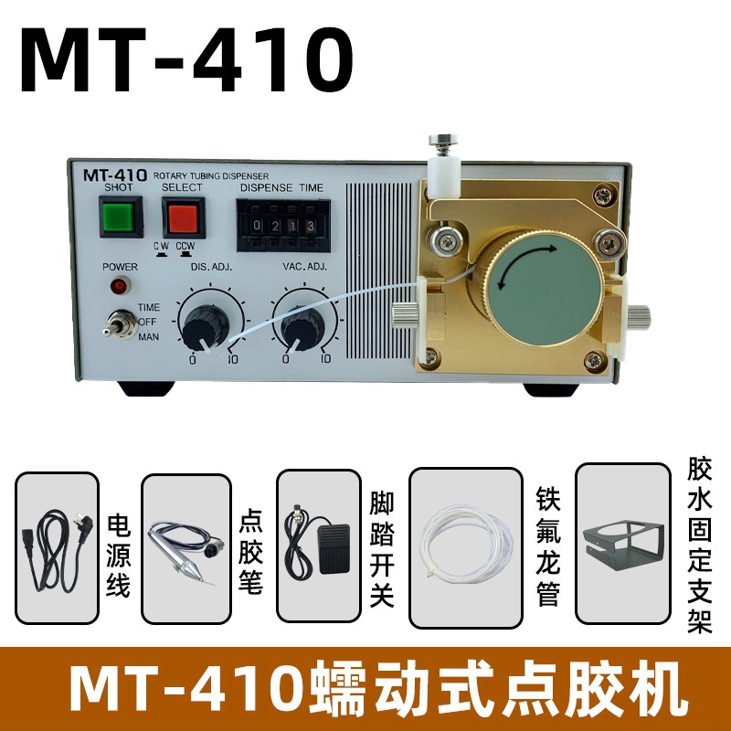TP-50全自动数显MT-410快干胶点胶机蠕动式点胶机502胶水专用