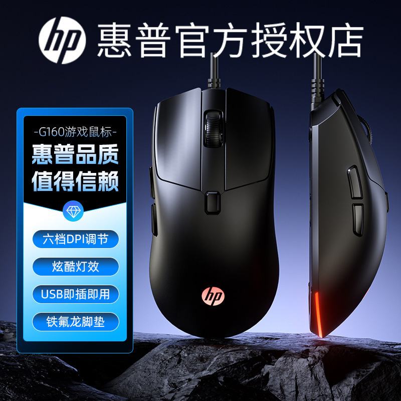 HP/HP G160 有線ゲーミングマウス ノートブック デスクトップ コンピュータ e スポーツ周辺機器 オフィス USB ユニバーサル卸売|undefined