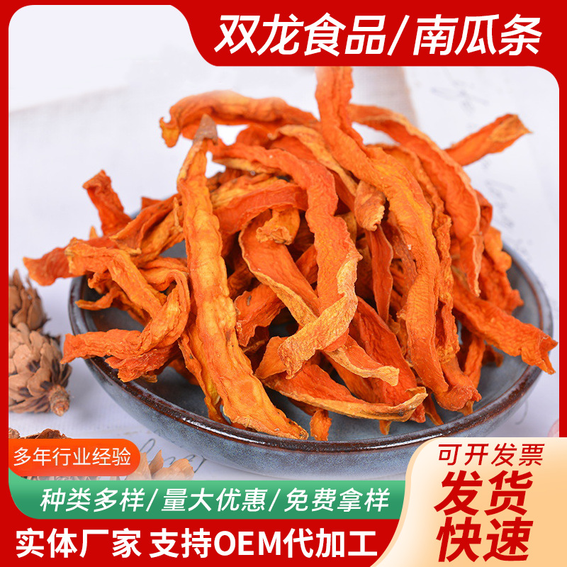 脱水蔬菜南瓜粉南瓜干南瓜条蜜本南瓜干烘干南瓜干南瓜粥辅料