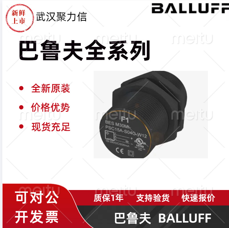 现货 巴鲁夫BES0454+BES M30MI-PSC15A-S04G-W12 电感式接近开关