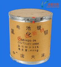 氯化锌（ZnCl2）