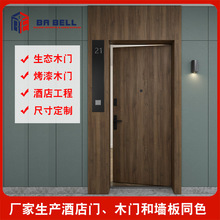 佛山厂定制酒店门胡桃木色复古风格竖纹三胺门木皮烤漆木门定做