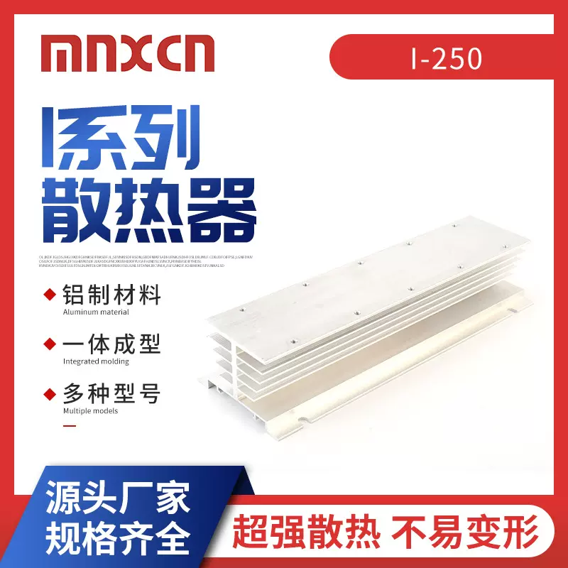铝型材散热器 I-250散热器梳子散热片 5位单相固态继电器散热器