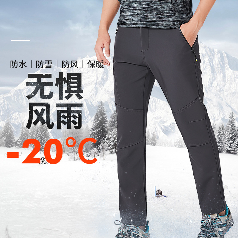 三防软壳运动裤男女同款防风防水秋冬摇粒绒加绒加厚户外登山长裤
