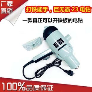 Factory supply electric drill dragon 23 electric drill 19 electric drill can iron high power electric drill all copper