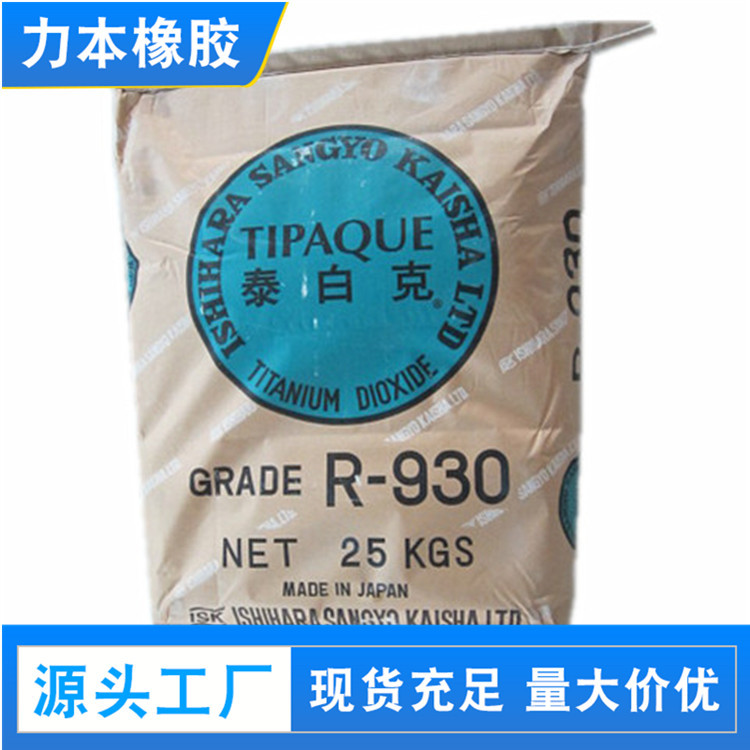 进口钛白粉R-930   .jpg