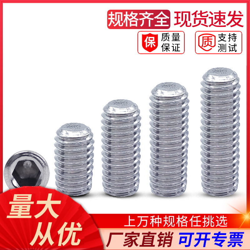 平端紧定螺丝304不锈钢内六角止付基米无头机米螺钉2M2.5M3M4M5M6