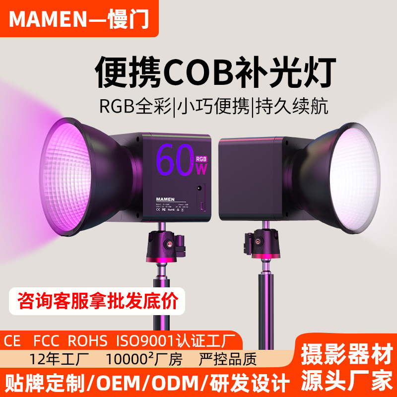 Mamen Slow Shutter 60W Rgb Tri-Color Portable Cob Fill Light for Professional Outdoor Shooting and Live Streaming