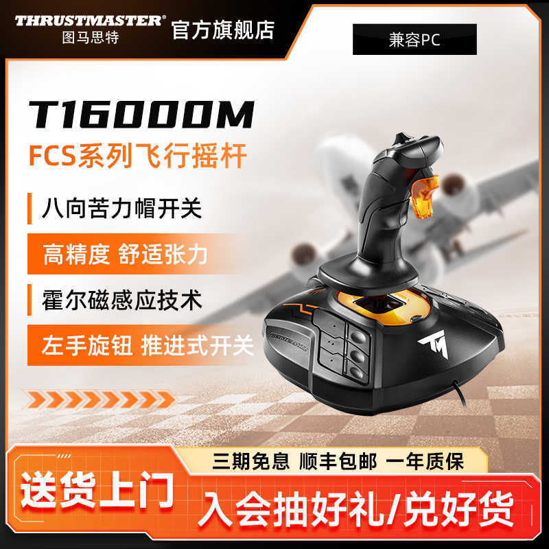 Thrustmaster T16000M FCS アナログ フライト ジョイスティック ゲーム コントローラー 飛行機シミュレーター周辺機器|undefined