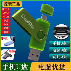 ストレージ USB 大容量 64 グラム純正 typec オフィス学生 32 グラムデュアルインターフェイス携帯電話とコンピュータ兼用 USB フラッシュドライブ 8 グラム
