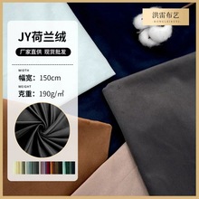 150cmJY荷兰绒布料布匹纯色毛绒面料 沙发靠垫抱枕套软装绒布批发