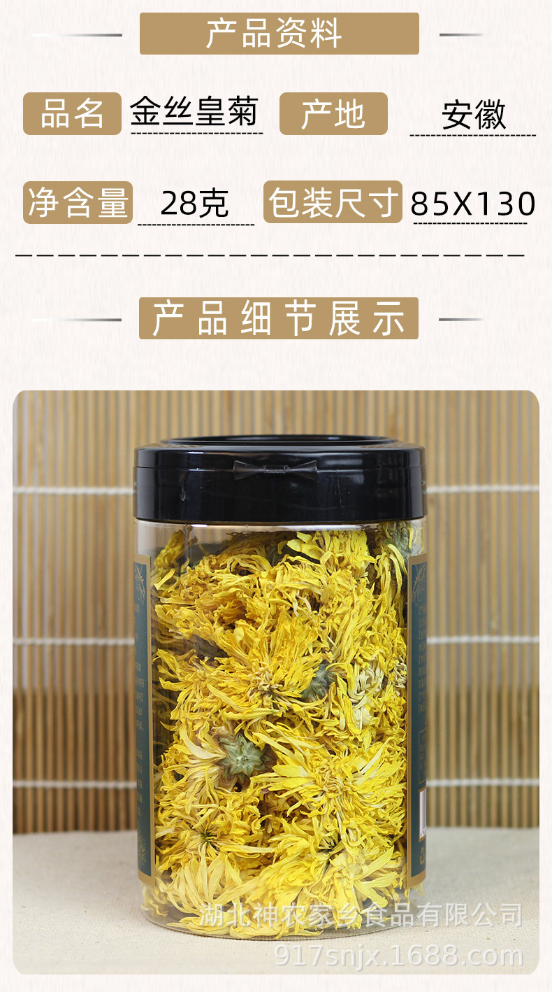 金絲皇菊 28克