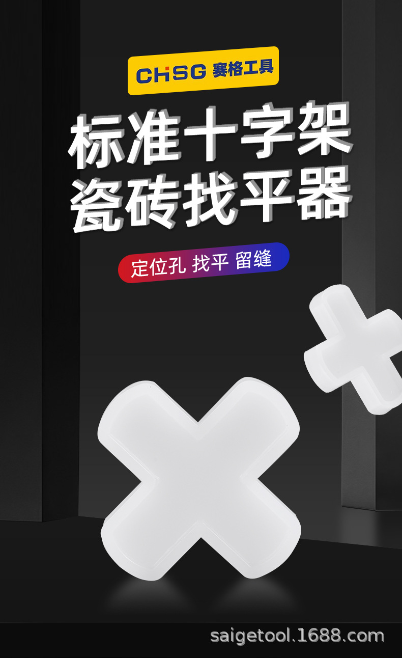 标准十字架瓷砖找平器_01.jpg