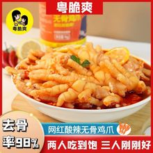无骨鸡爪批发350g柠檬酸辣味餐饮夜市摆摊货源酸辣蒜香