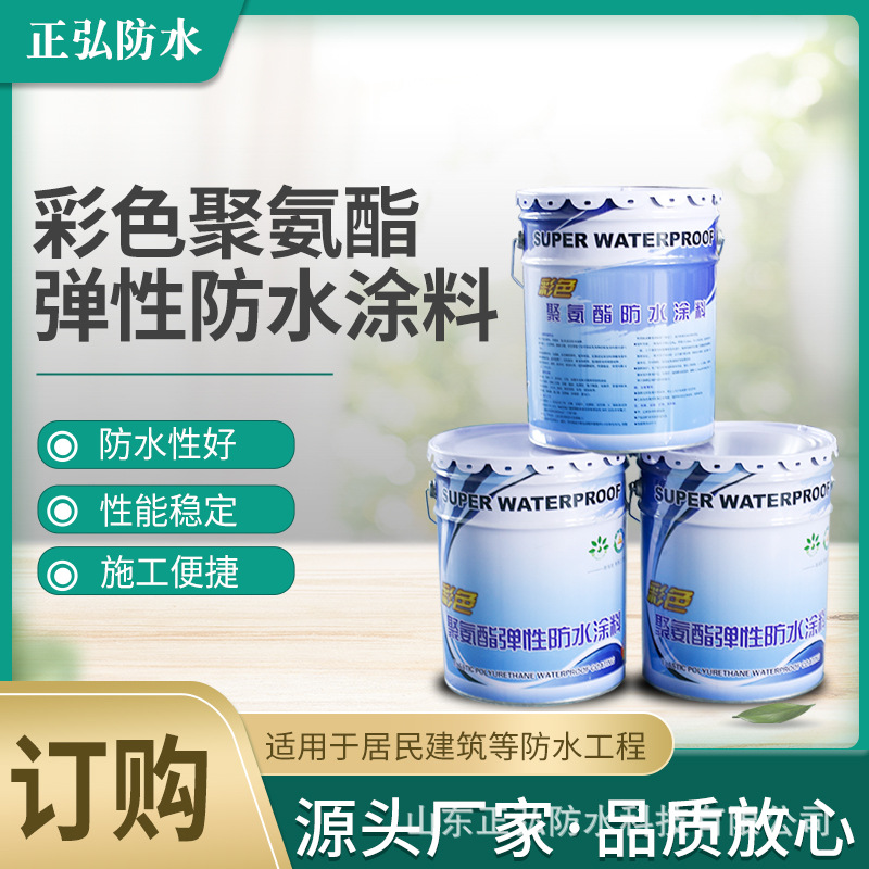 951水性聚氨酯防水涂料 代发厨房卫生间阳台彩色聚氨酯防水涂料