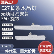led灯e27螺口家用led灯泡节能灯水晶条形大功率球泡灯护眼超亮