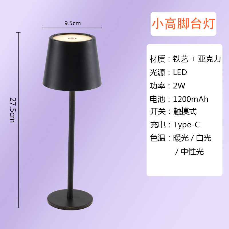 高脚充电氛围小夜灯酒店餐厅酒吧咖啡厅触摸三级调光台几何立体|undefined